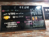 신새벽시장