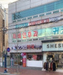 경산연합이비인후과의원
