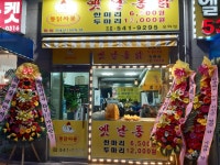옛날통닭 용화엘크루점