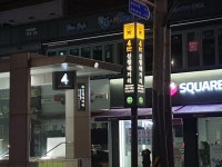 신정네거리역4번출구