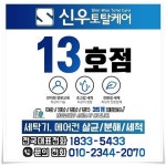 신우토탈케어 13호점