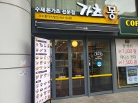 가츠몽 코오롱디지털점
