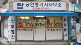 탑공인중개사사무소