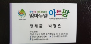 그린파파야농장임마누엘아트팜