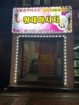 황제테라피