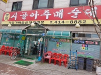 옛맛시골아주매순대