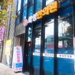 화성한의원