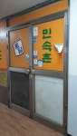 토담민속촌식당