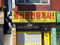 광신공인중개사사무소