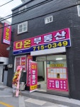 다온부동산중개사무소
