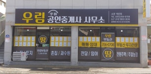 우림공인중개사사무소