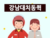 대치퀵