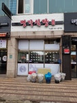 신당명가식당