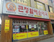 큰정할매순대국 영대병원네거리점