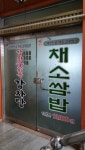 감자꽃피는감자탕 신월점