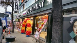 안경본데이 신평점