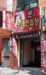 본노래연습장