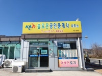 솔로몬공인중개사사무소