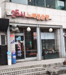 25시노래연습장