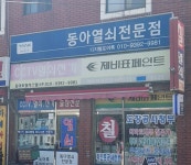 제비표페인트 제비표당리점