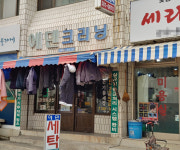 에덴크리닝