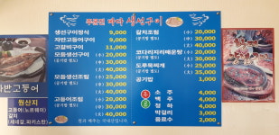 주문진바다생선구이