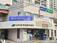 산격2동 행정복지센터