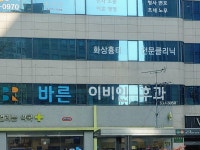 바른이비인후과의원
