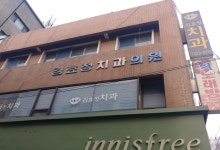 김효정치과의원