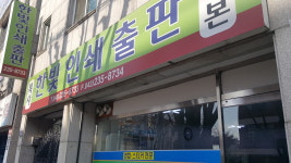 한빛인쇄광고
