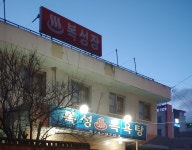 복성장