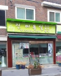 진미용실