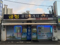 금성공인중개사사무소