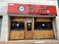 간이역 오태역점