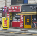 한길공인중개사사무소