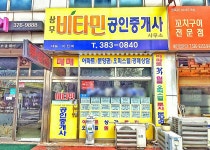상무비타민공인중개사사무소