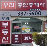 우리공인중개사사무소