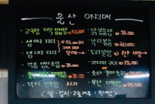 울산아지매