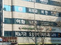 이화내과의원