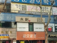 수라