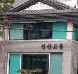 선산고을