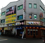 새벽시장 영등점