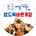 밥도둑 바른게장