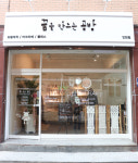 꿈을만드는공방 인천점