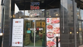 완벽한생갈비 미사본점