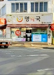 명약국