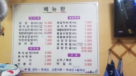 무진삼겹살