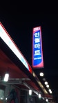 인월마트