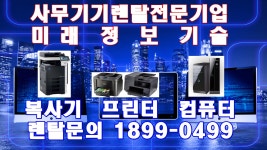 양산 컴퓨터수리 프린터렌탈 미래정보기술