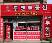 루첸공인중개사사무소